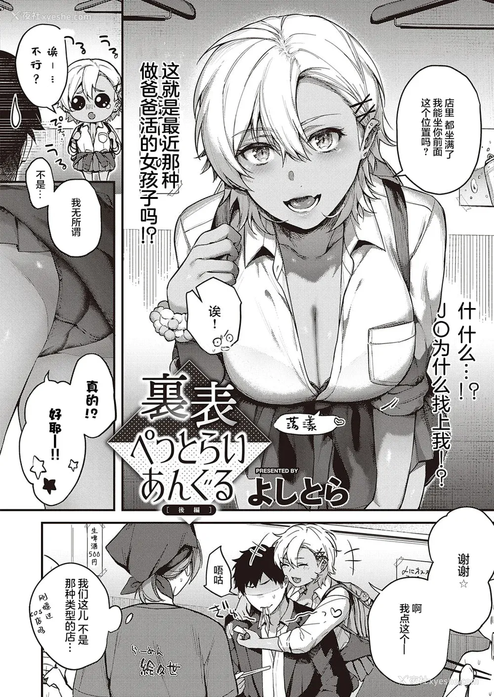 67P - [よしとら] ケダモノ淫モラリズム［中国翻訳］