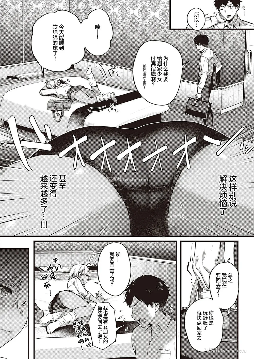 69P - [よしとら] ケダモノ淫モラリズム［中国翻訳］