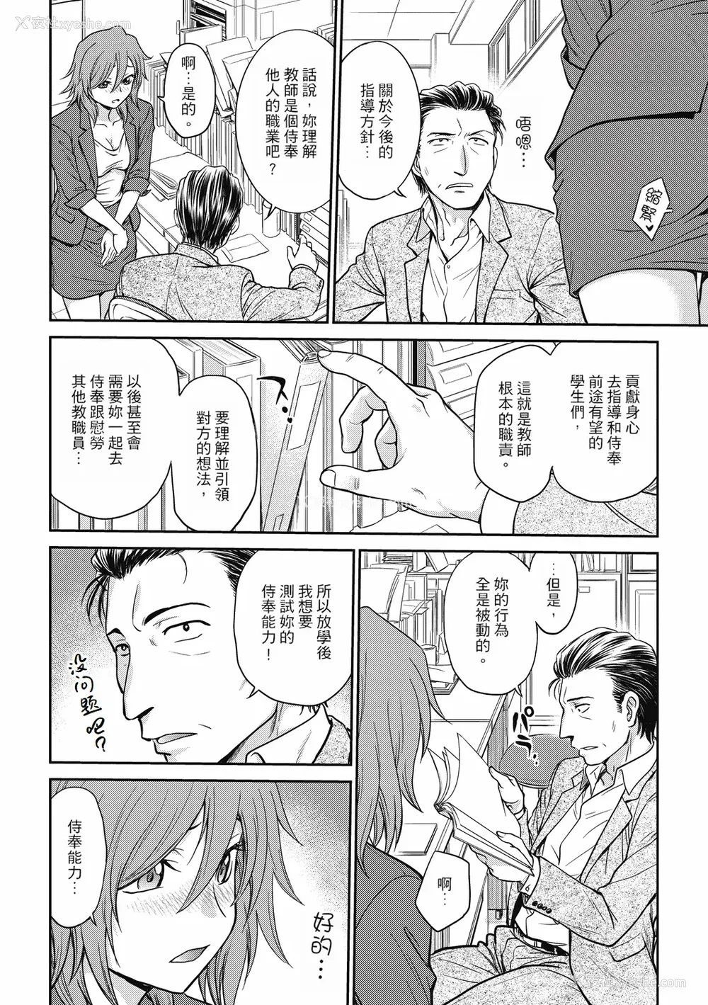 100P - [船堀斉晃] 调教相谈室 ~完堕ち~｜调教相谈室 ~完结篇~ [中国翻訳] [DL版]