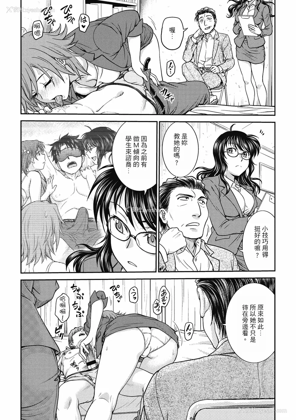 106P - [船堀斉晃] 调教相谈室 ~完堕ち~｜调教相谈室 ~完结篇~ [中国翻訳] [DL版]
