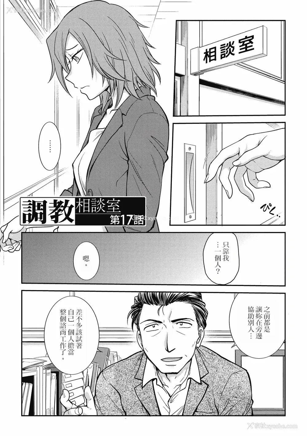 117P - [船堀斉晃] 调教相谈室 ~完堕ち~｜调教相谈室 ~完结篇~ [中国翻訳] [DL版]