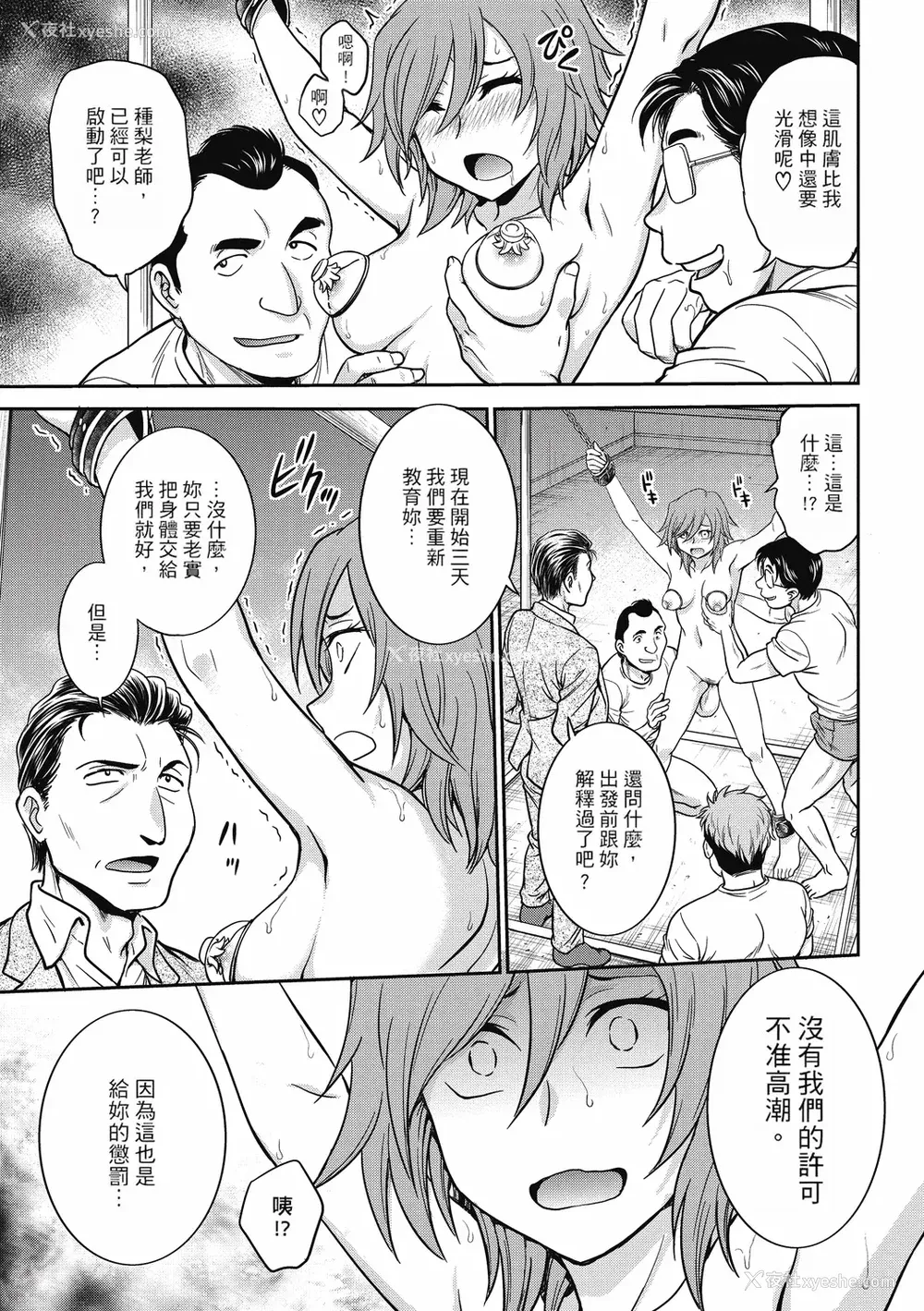 159P - [船堀斉晃] 调教相谈室 ~完堕ち~｜调教相谈室 ~完结篇~ [中国翻訳] [DL版]