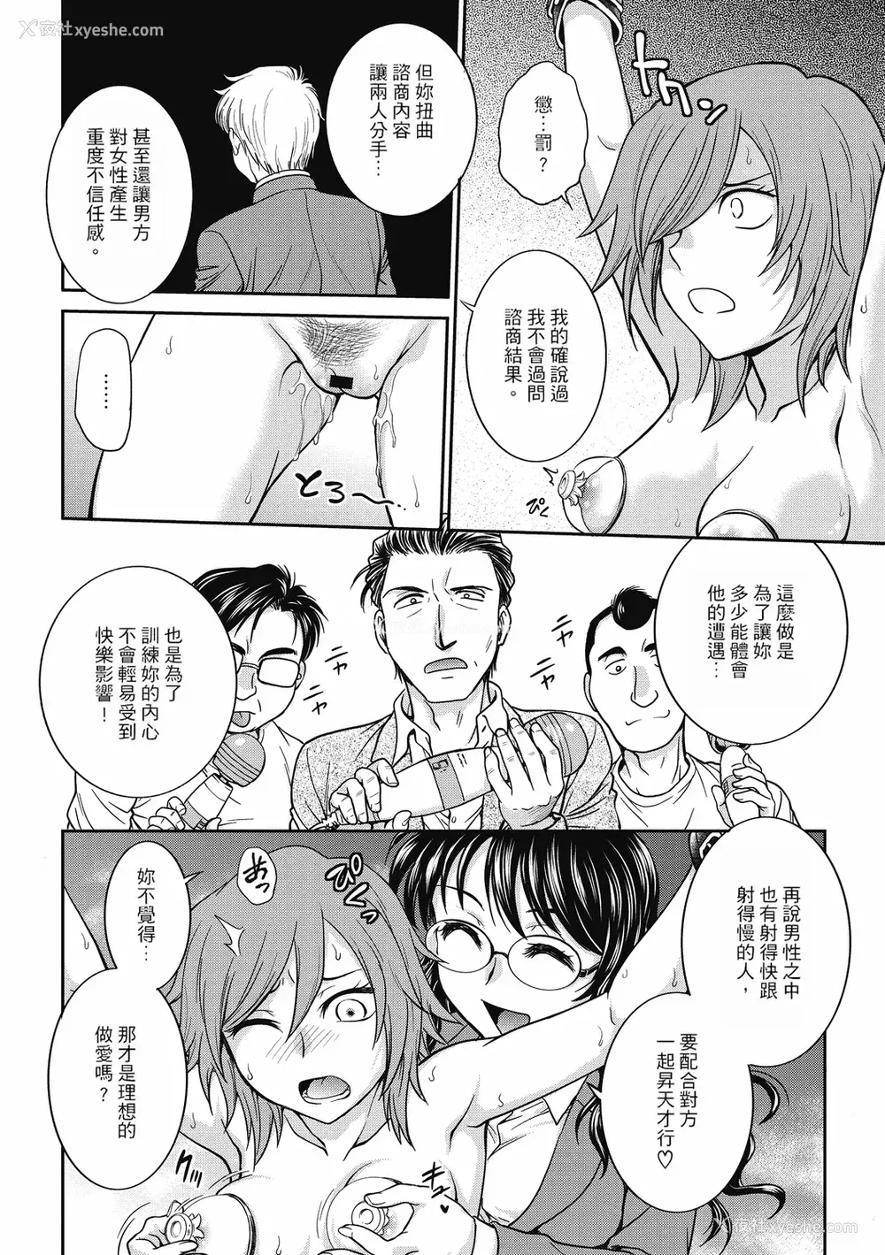 160P - [船堀斉晃] 调教相谈室 ~完堕ち~｜调教相谈室 ~完结篇~ [中国翻訳] [DL版]