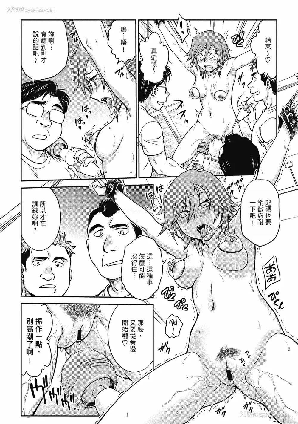 163P - [船堀斉晃] 调教相谈室 ~完堕ち~｜调教相谈室 ~完结篇~ [中国翻訳] [DL版]