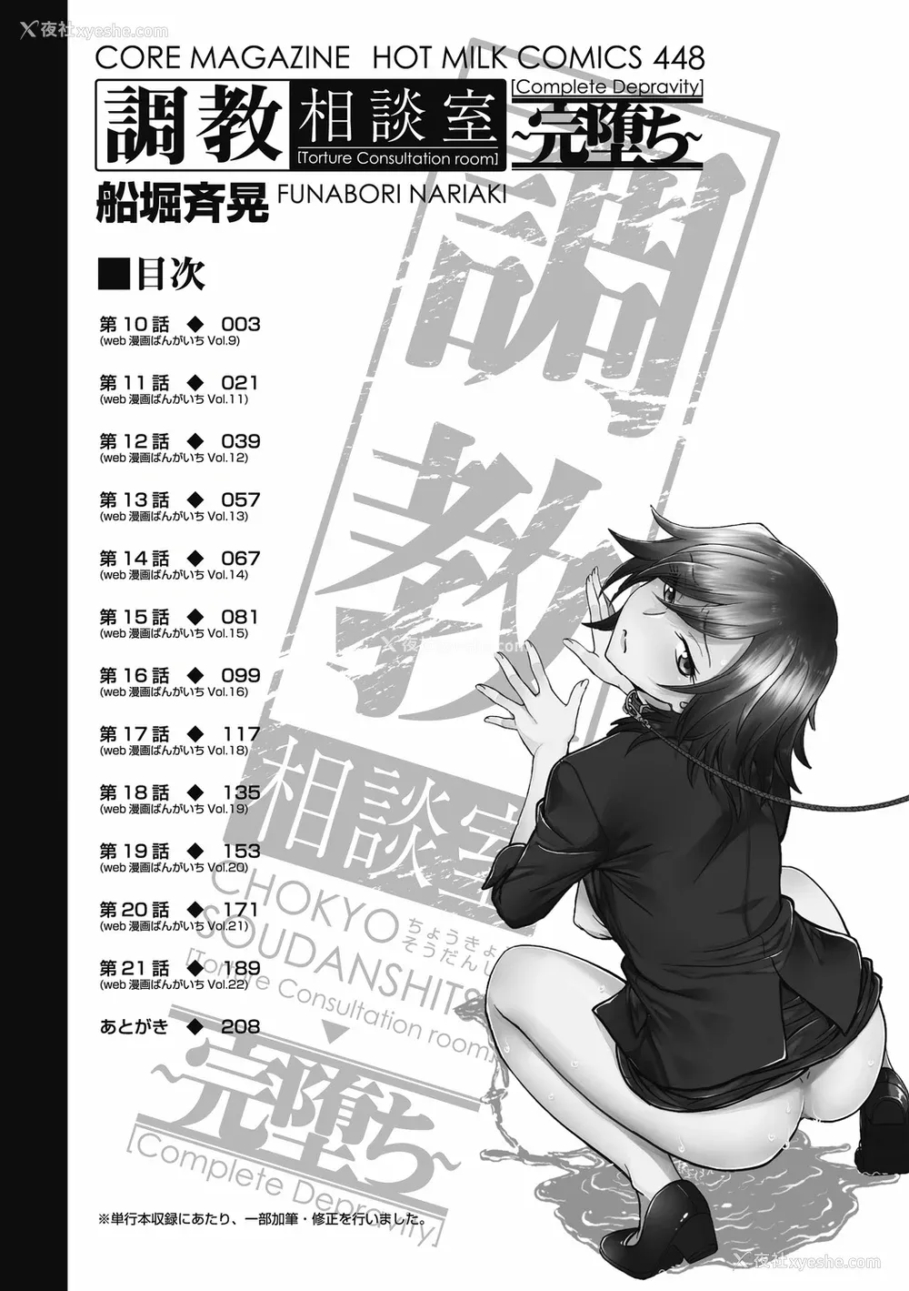 207P - [船堀斉晃] 调教相谈室 ~完堕ち~｜调教相谈室 ~完结篇~ [中国翻訳] [DL版]