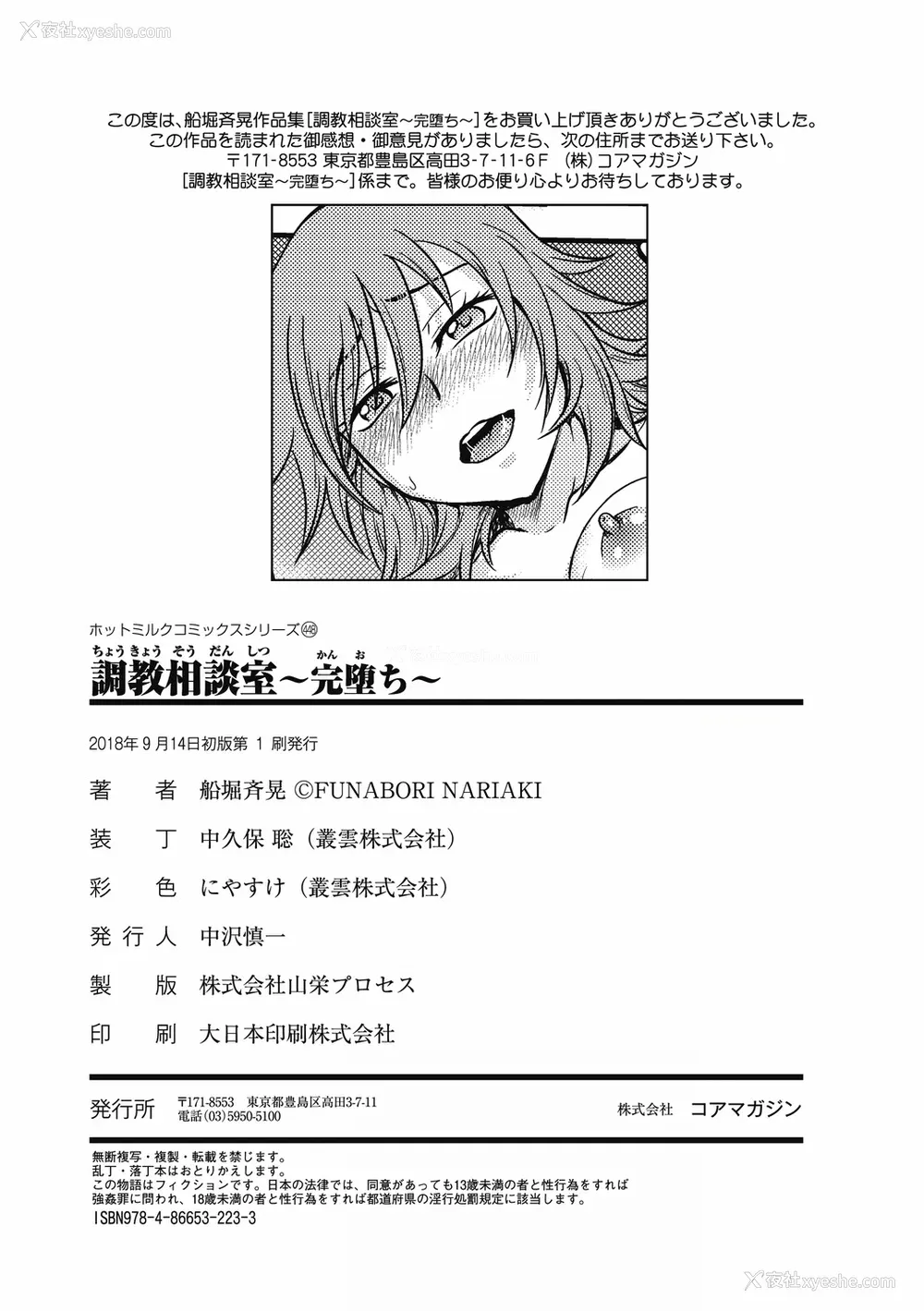 209P - [船堀斉晃] 调教相谈室 ~完堕ち~｜调教相谈室 ~完结篇~ [中国翻訳] [DL版]