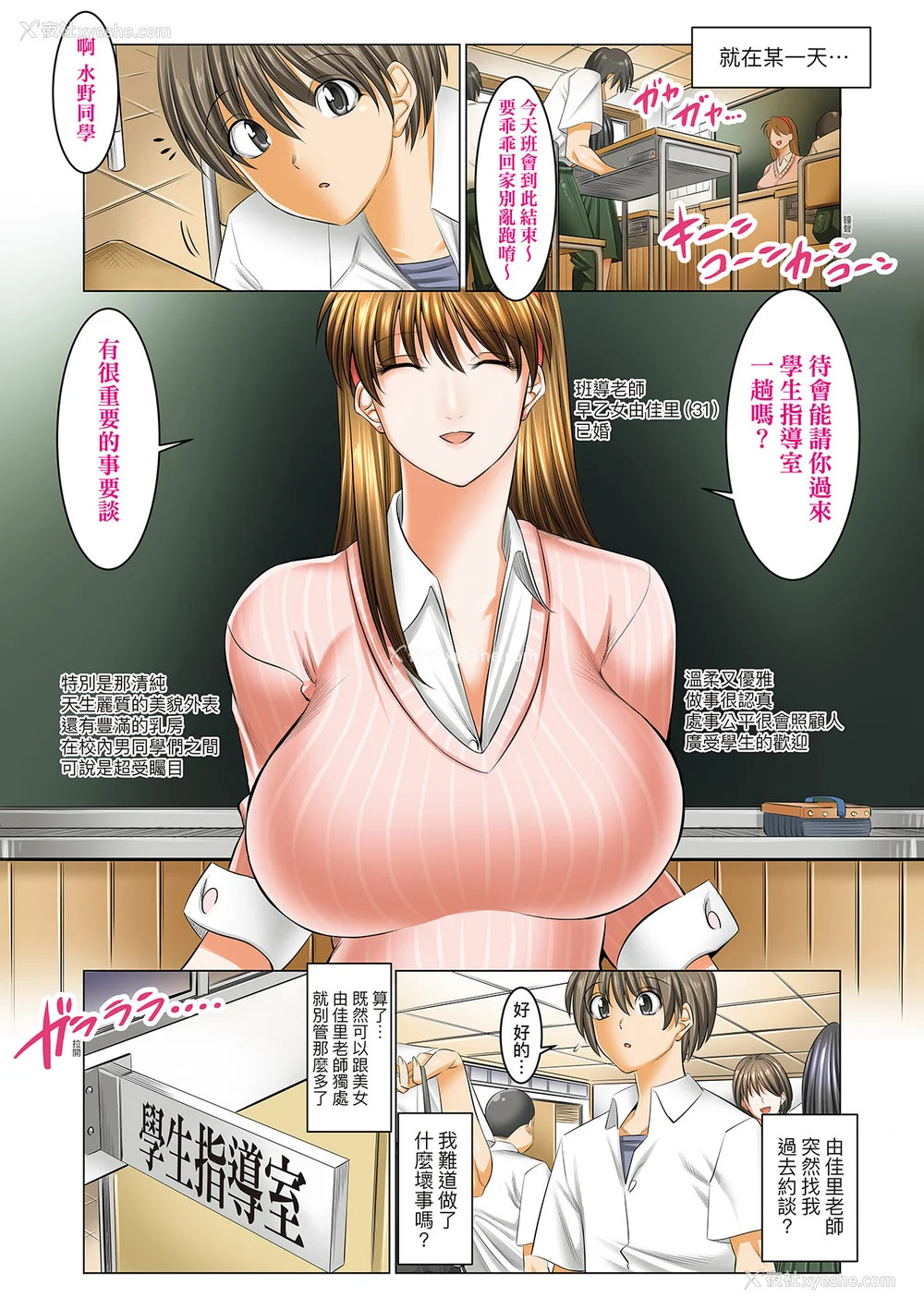 10P - [酒呑童子] 仆だけがセックスできる学园 〜女教师も、女生徒も、その母亲も〜｜我独享的SEX做到爽学园~女教师赞、女学生赞、女校长更赞~ [中国翻訳] [DL版]