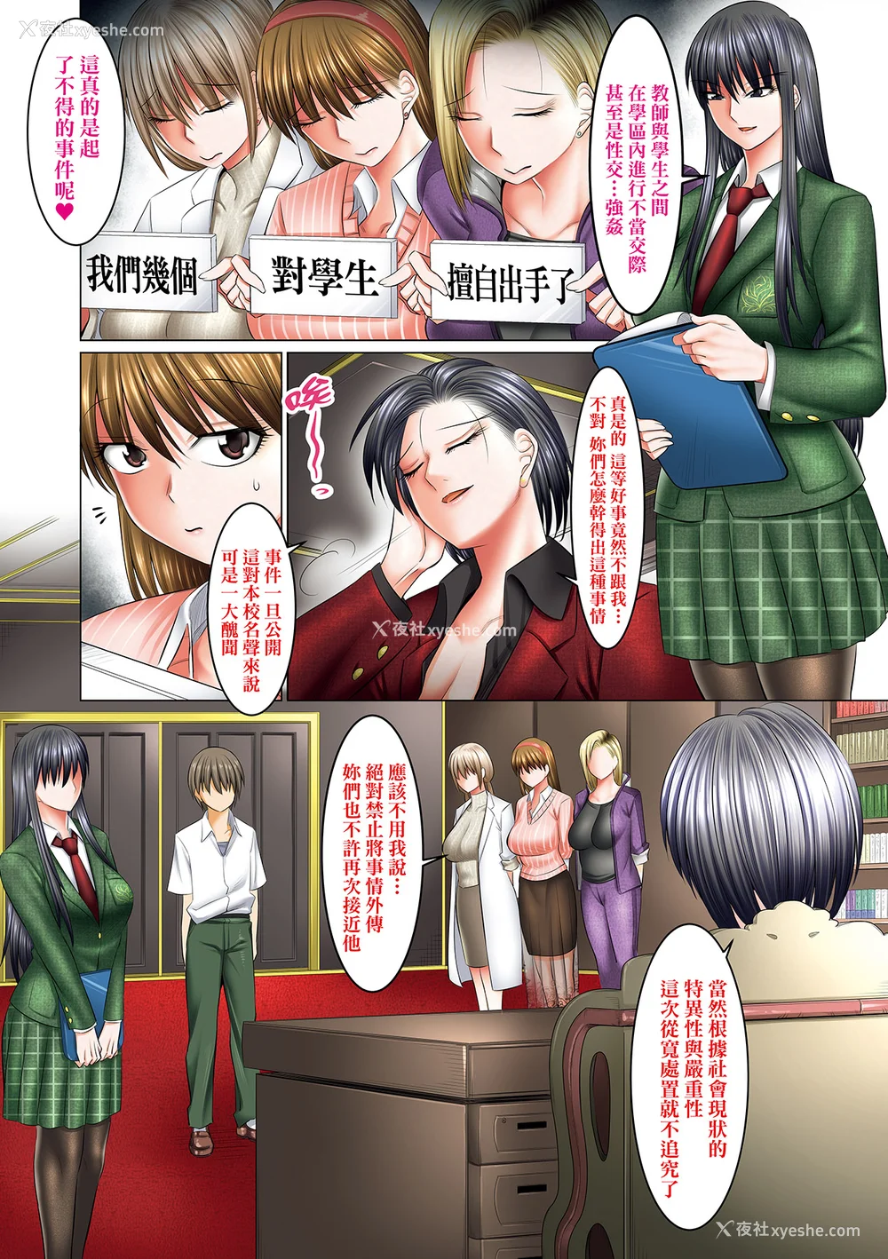 132P - [酒呑童子] 仆だけがセックスできる学园 〜女教师も、女生徒も、その母亲も〜｜我独享的SEX做到爽学园~女教师赞、女学生赞、女校长更赞~ [中国翻訳] [DL版]
