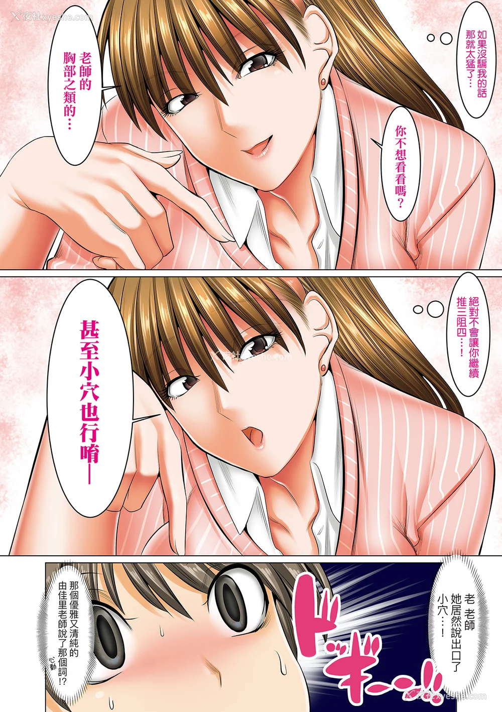 13P - [酒呑童子] 仆だけがセックスできる学园 〜女教师も、女生徒も、その母亲も〜｜我独享的SEX做到爽学园~女教师赞、女学生赞、女校长更赞~ [中国翻訳] [DL版]