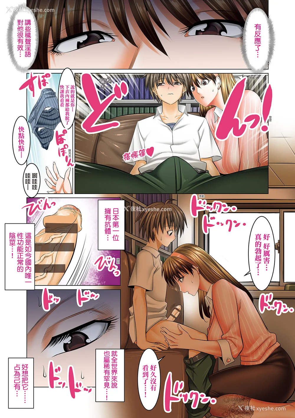 14P - [酒呑童子] 仆だけがセックスできる学园 〜女教师も、女生徒も、その母亲も〜｜我独享的SEX做到爽学园~女教师赞、女学生赞、女校长更赞~ [中国翻訳] [DL版]