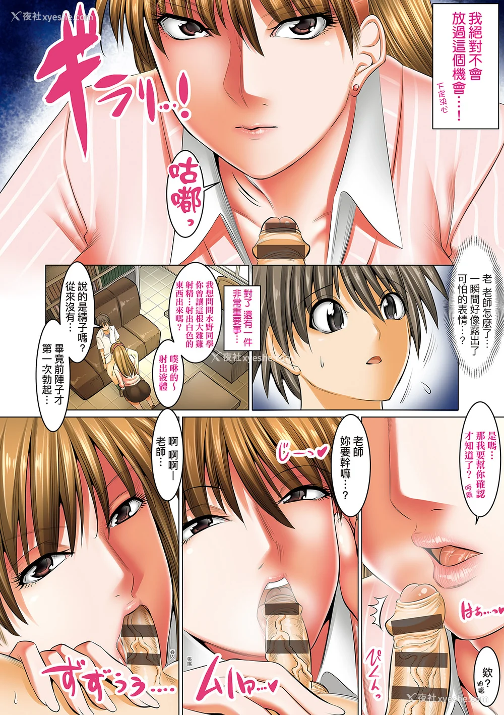 15P - [酒呑童子] 仆だけがセックスできる学园 〜女教师も、女生徒も、その母亲も〜｜我独享的SEX做到爽学园~女教师赞、女学生赞、女校长更赞~ [中国翻訳] [DL版]