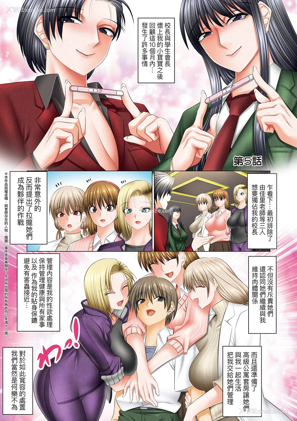 170P - [酒呑童子] 仆だけがセックスできる学园 〜女教师も、女生徒も、その母亲も〜｜我独享的SEX做到爽学园~女教师赞、女学生赞、女校长更赞~ [中国翻訳] [DL版]