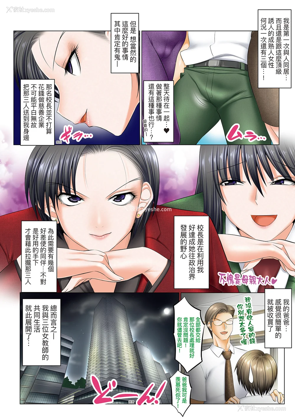 171P - [酒呑童子] 仆だけがセックスできる学园 〜女教师も、女生徒も、その母亲も〜｜我独享的SEX做到爽学园~女教师赞、女学生赞、女校长更赞~ [中国翻訳] [DL版]