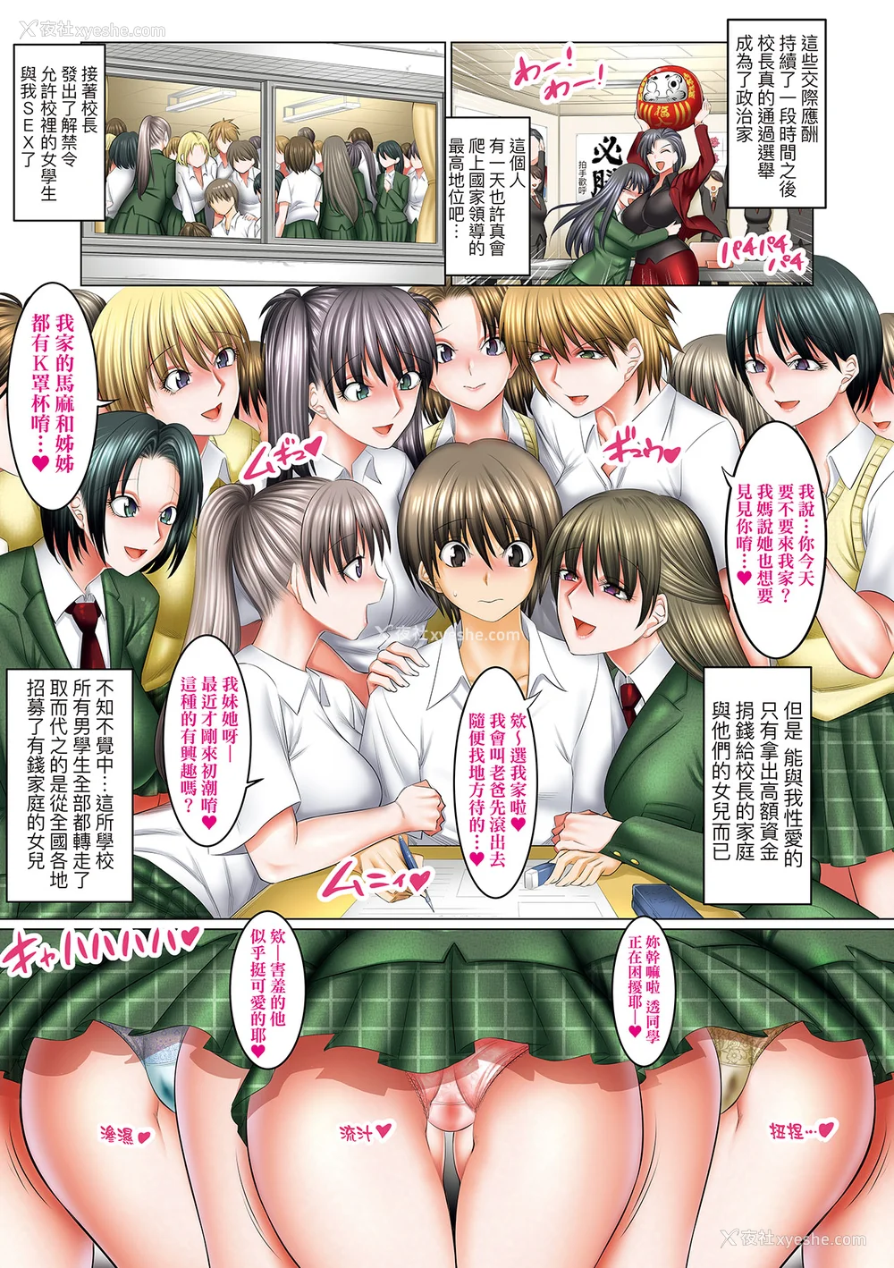200P - [酒呑童子] 仆だけがセックスできる学园 〜女教师も、女生徒も、その母亲も〜｜我独享的SEX做到爽学园~女教师赞、女学生赞、女校长更赞~ [中国翻訳] [DL版]
