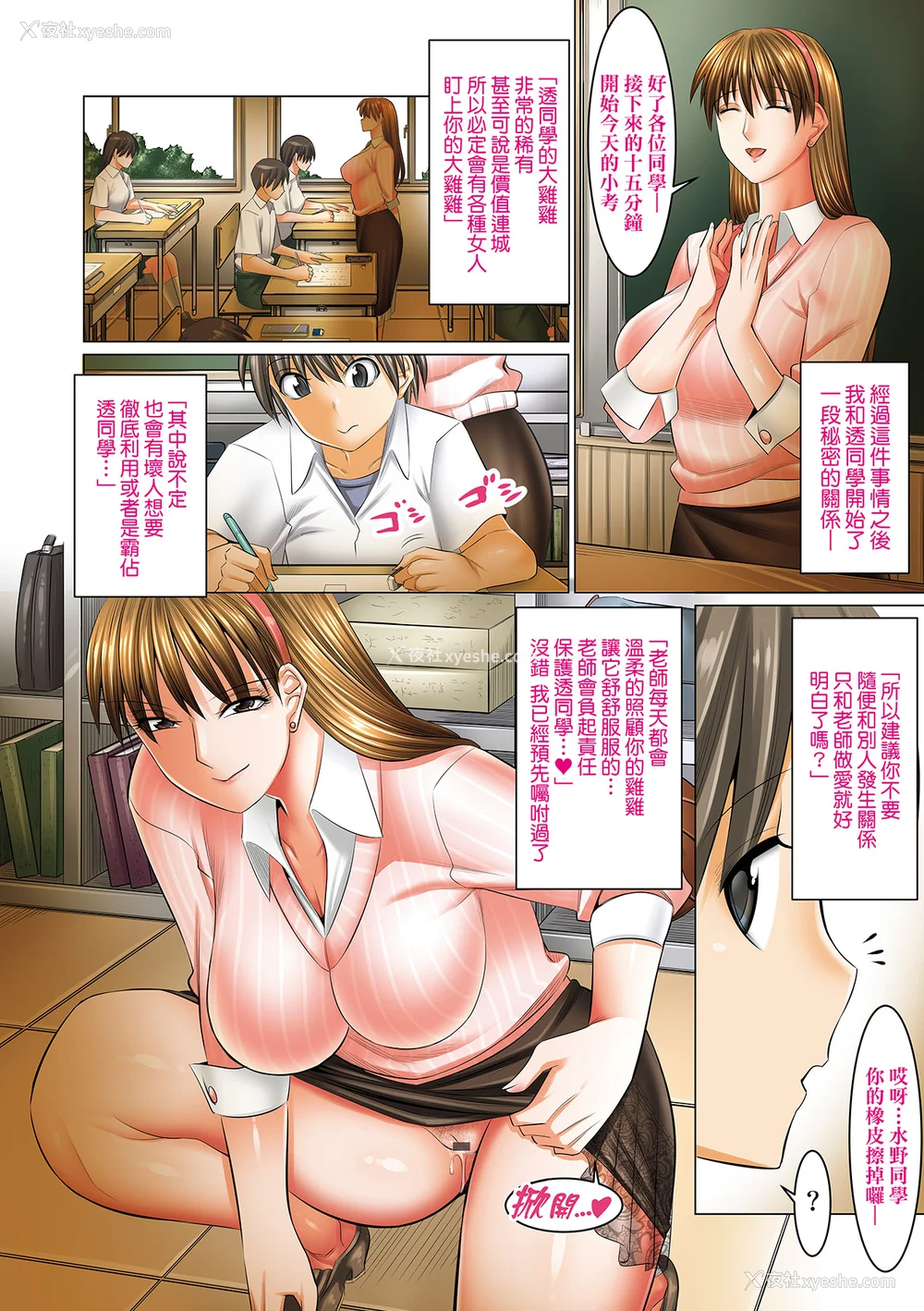 31P - [酒呑童子] 仆だけがセックスできる学园 〜女教师も、女生徒も、その母亲も〜｜我独享的SEX做到爽学园~女教师赞、女学生赞、女校长更赞~ [中国翻訳] [DL版]