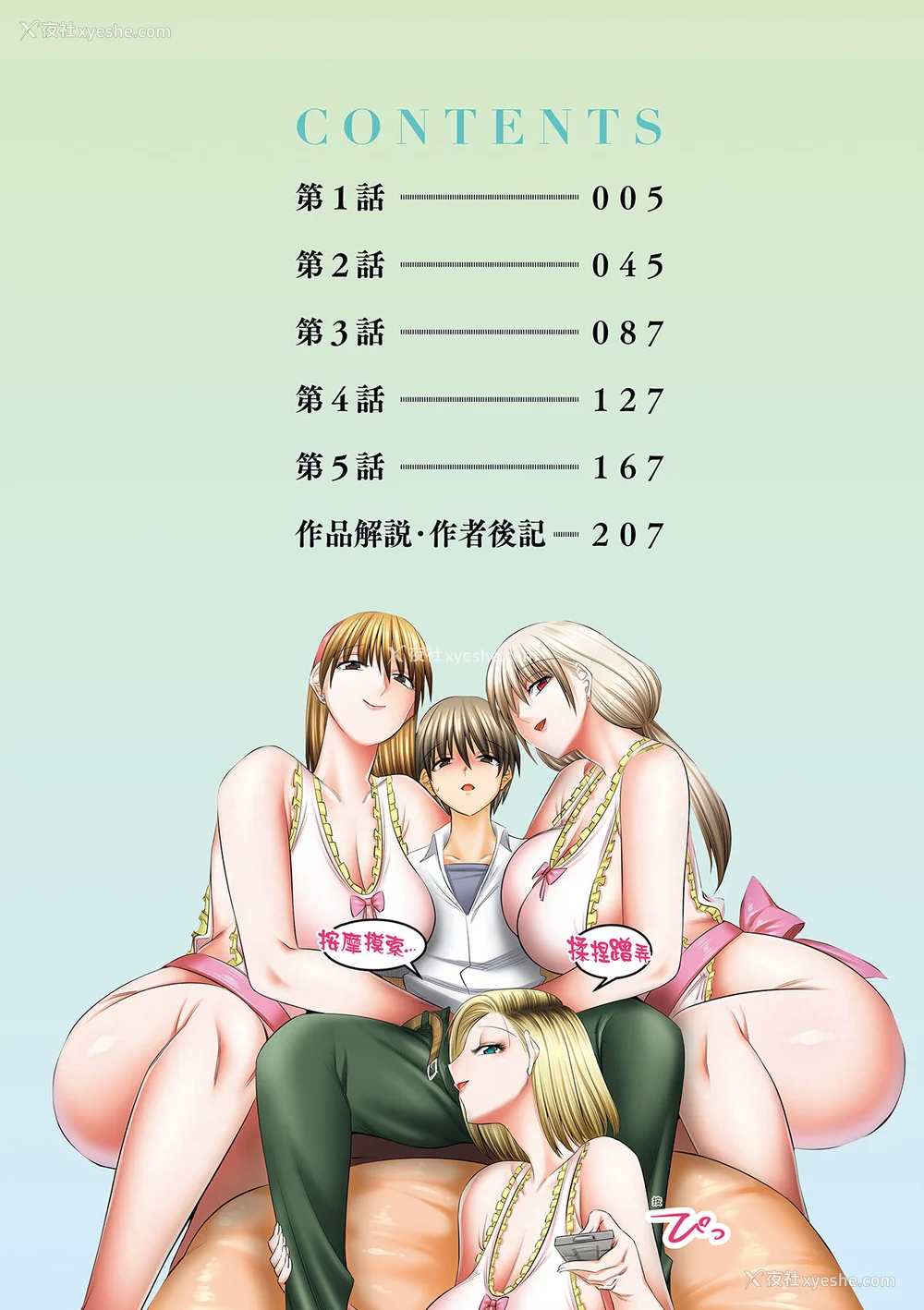 7P - [酒呑童子] 仆だけがセックスできる学园 〜女教师も、女生徒も、その母亲も〜｜我独享的SEX做到爽学园~女教师赞、女学生赞、女校长更赞~ [中国翻訳] [DL版]