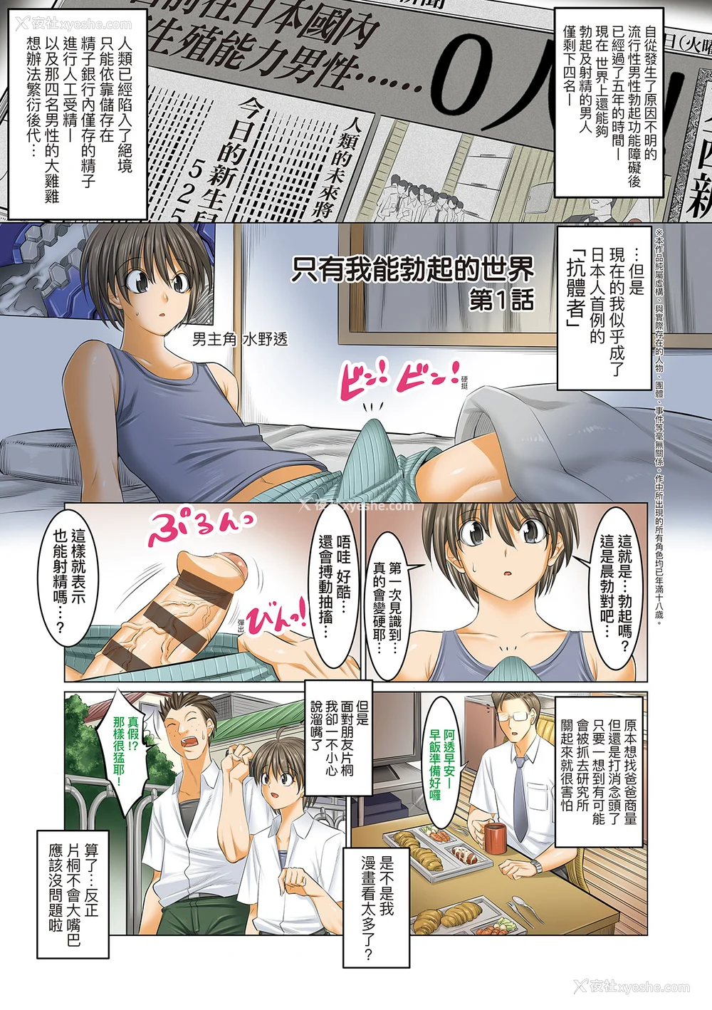 8P - [酒呑童子] 仆だけがセックスできる学园 〜女教师も、女生徒も、その母亲も〜｜我独享的SEX做到爽学园~女教师赞、女学生赞、女校长更赞~ [中国翻訳] [DL版]