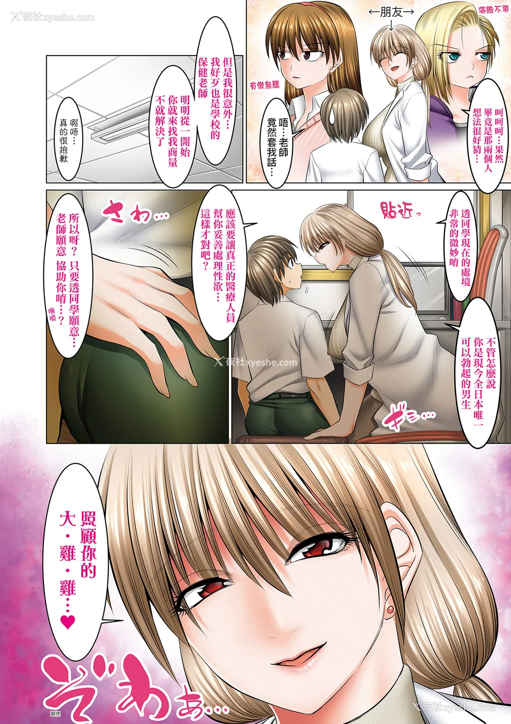 93P - [酒呑童子] 仆だけがセックスできる学园 〜女教师も、女生徒も、その母亲も〜｜我独享的SEX做到爽学园~女教师赞、女学生赞、女校长更赞~ [中国翻訳] [DL版]