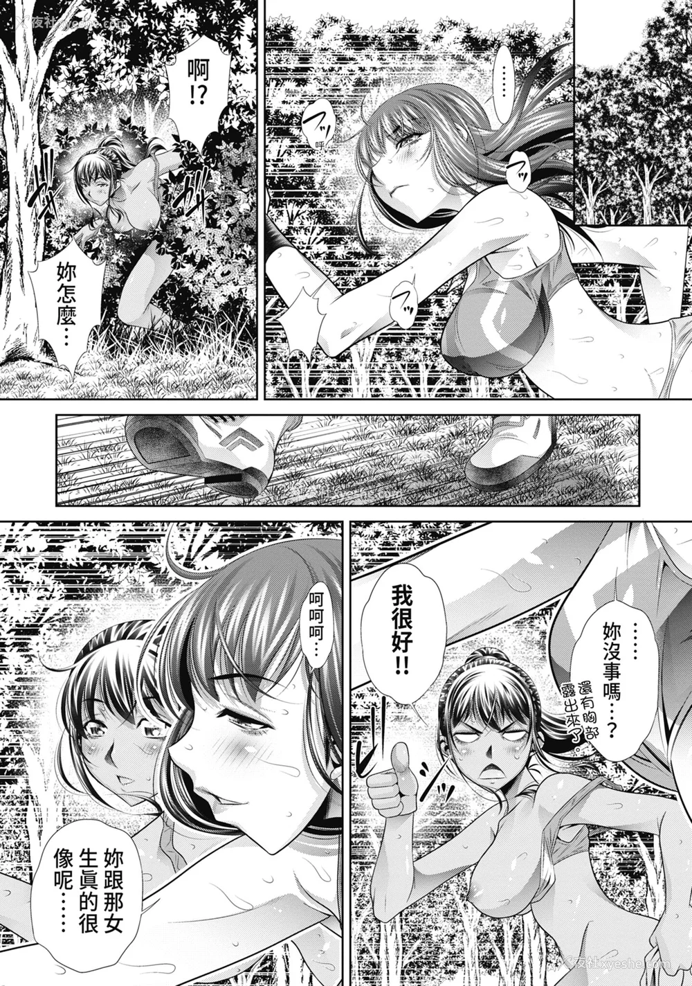 102P - [NABURU] 学性壊奸 [中国翻訳] [无修正] [DL版]