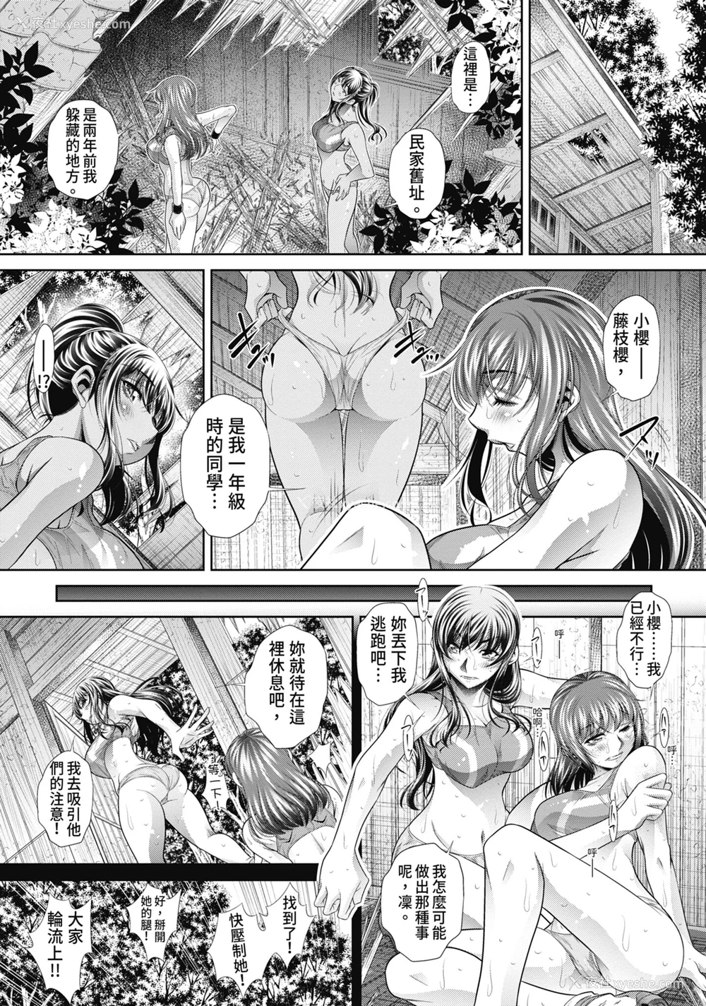 103P - [NABURU] 学性壊奸 [中国翻訳] [无修正] [DL版]