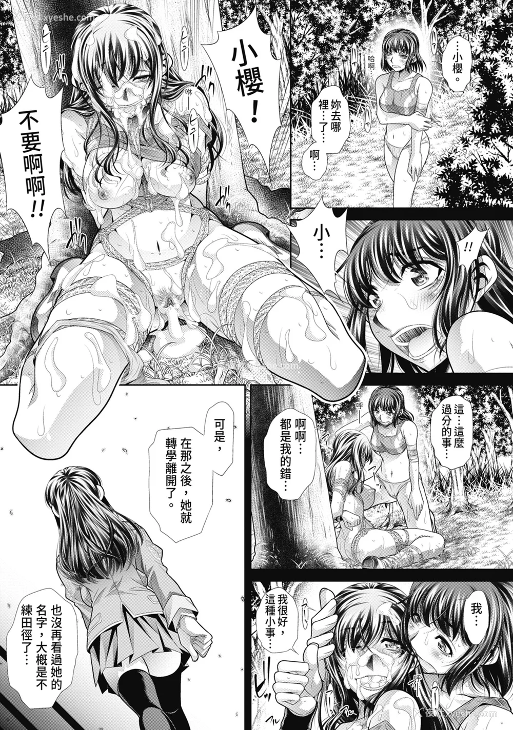 104P - [NABURU] 学性壊奸 [中国翻訳] [无修正] [DL版]