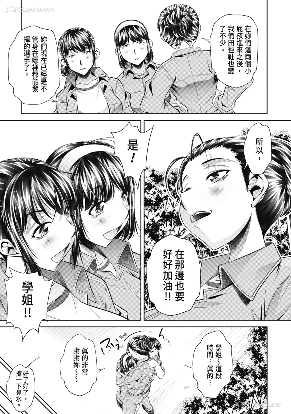 10P - [NABURU] 学性壊奸 [中国翻訳] [无修正] [DL版]