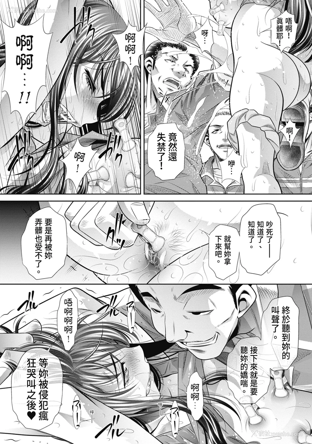 115P - [NABURU] 学性壊奸 [中国翻訳] [无修正] [DL版]