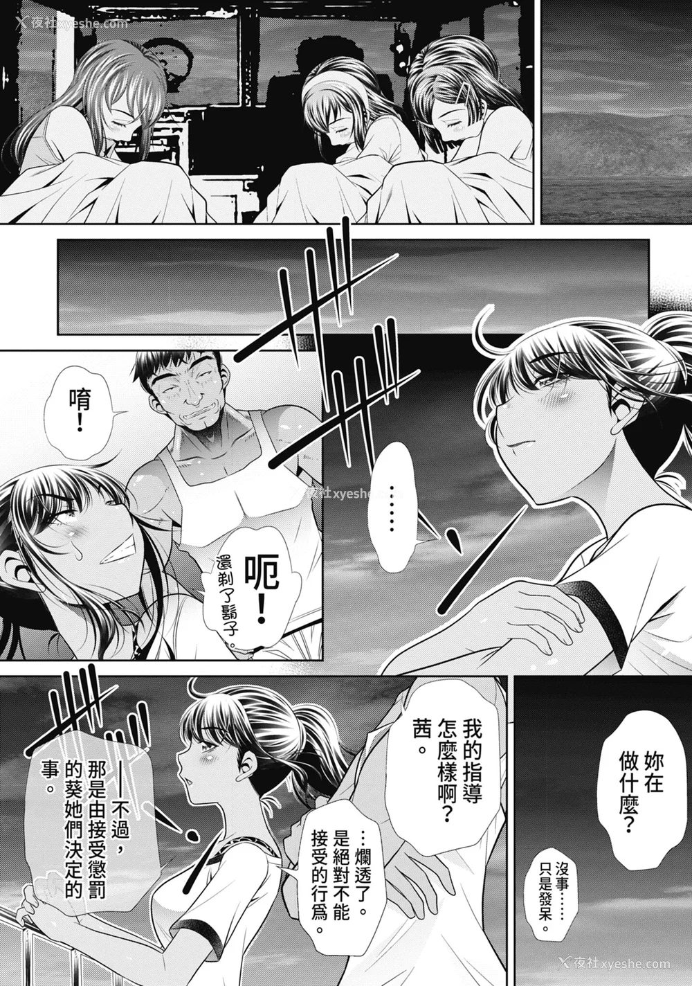 135P - [NABURU] 学性壊奸 [中国翻訳] [无修正] [DL版]