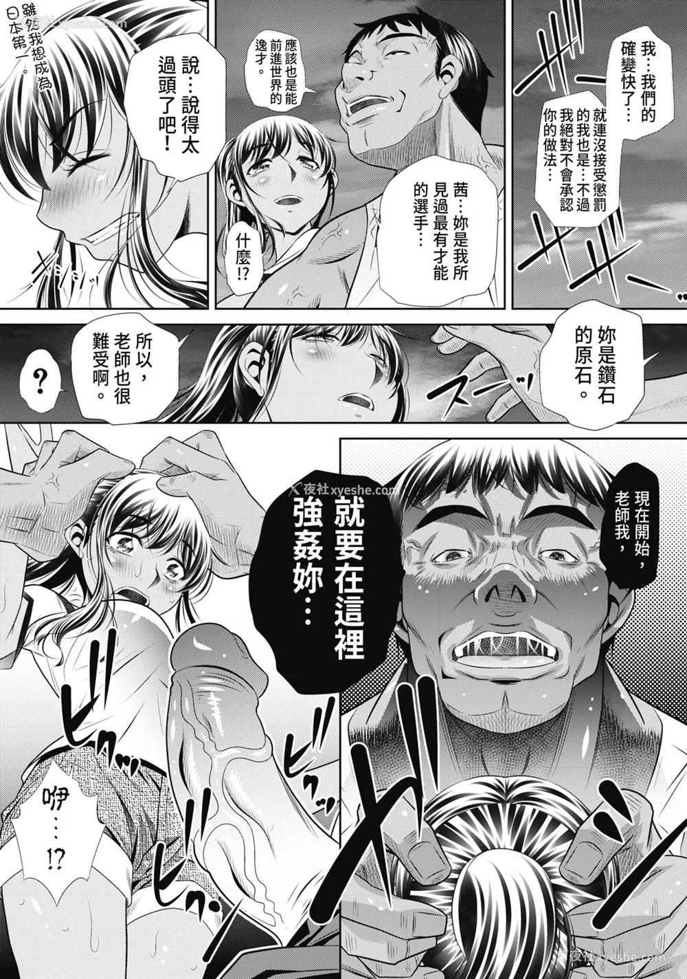 136P - [NABURU] 学性壊奸 [中国翻訳] [无修正] [DL版]