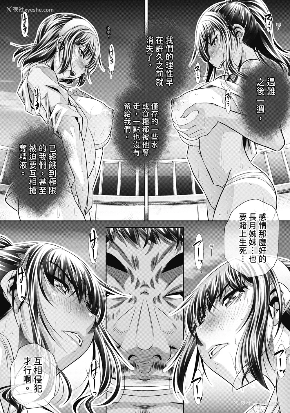 179P - [NABURU] 学性壊奸 [中国翻訳] [无修正] [DL版]