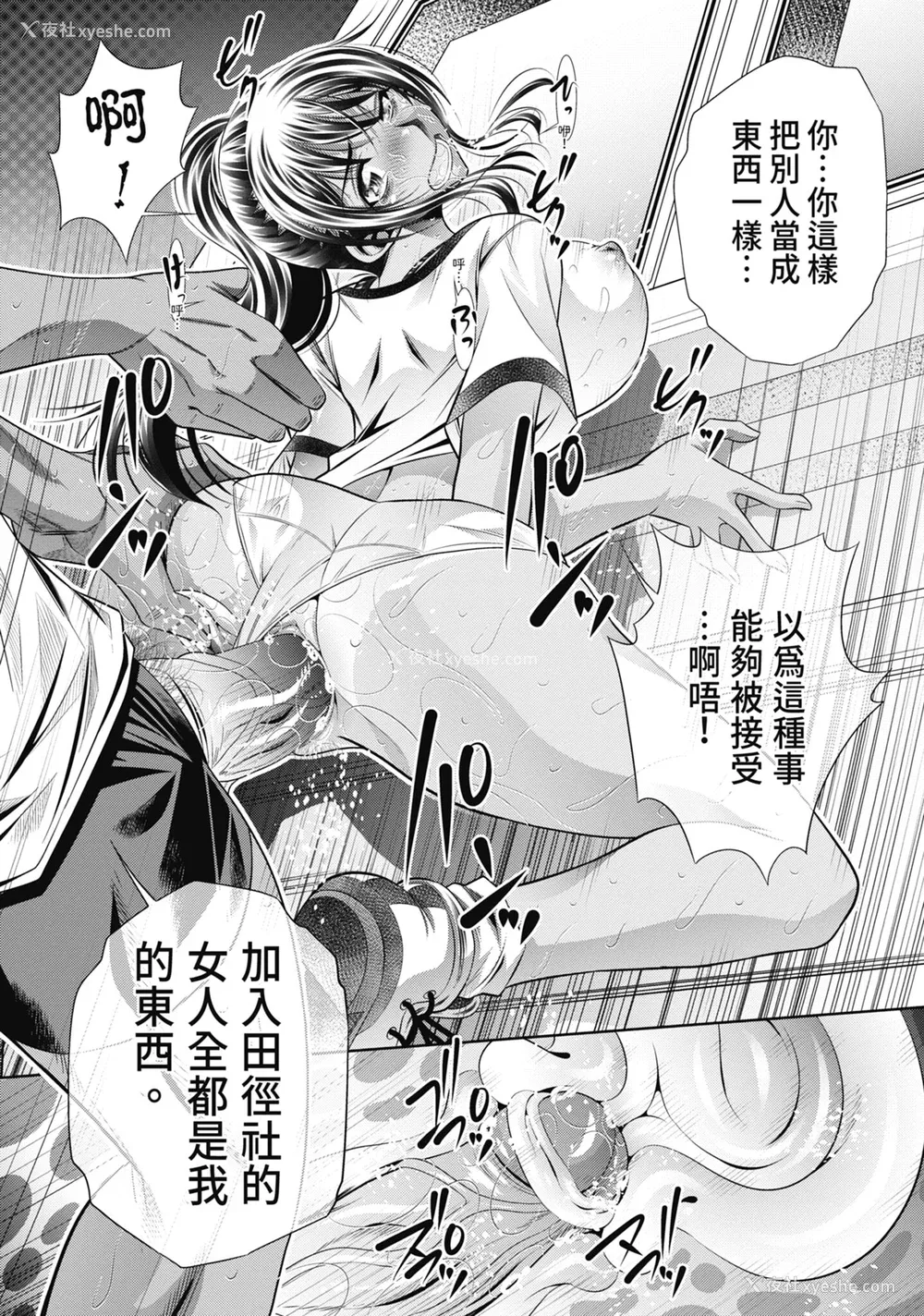 190P - [NABURU] 学性壊奸 [中国翻訳] [无修正] [DL版]