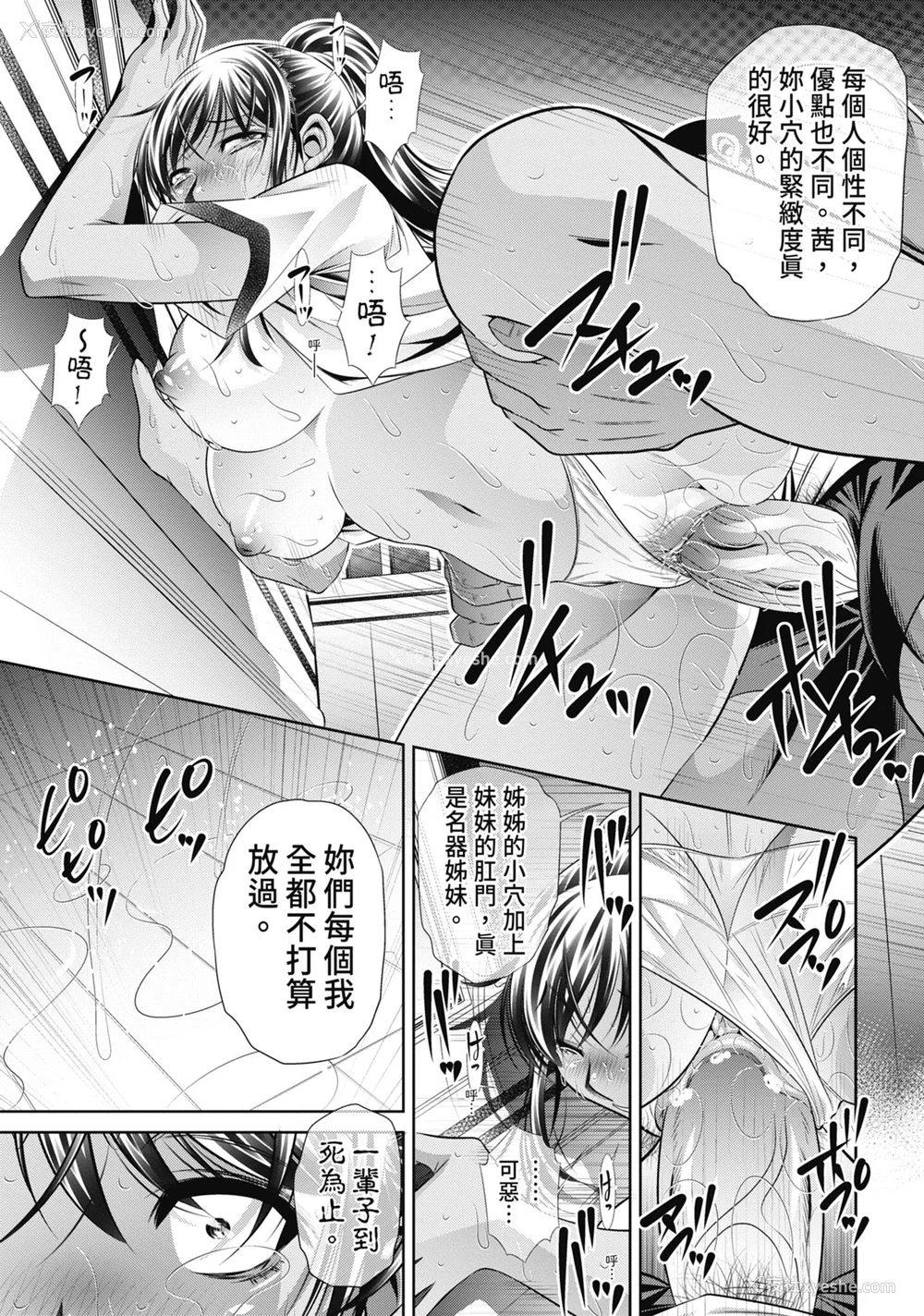 191P - [NABURU] 学性壊奸 [中国翻訳] [无修正] [DL版]