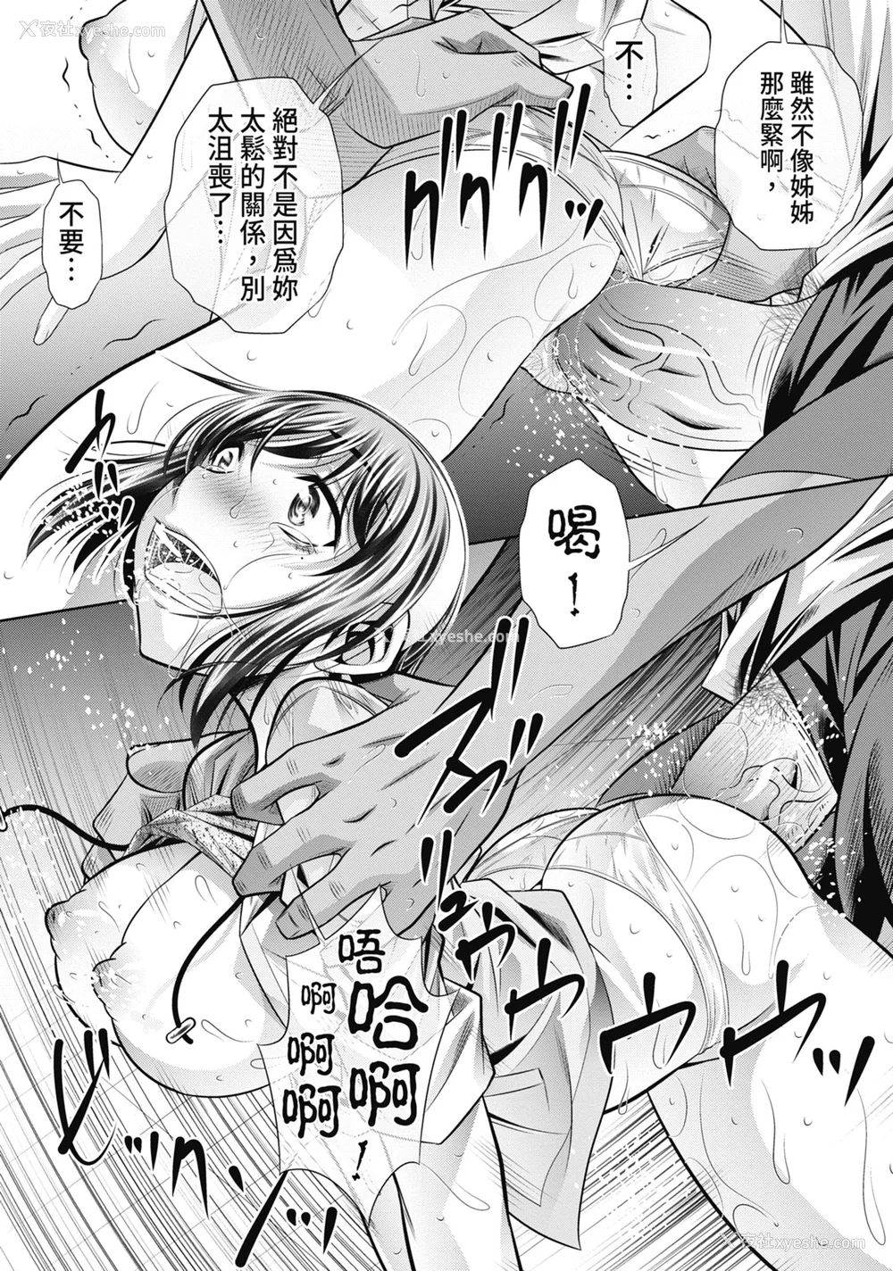 194P - [NABURU] 学性壊奸 [中国翻訳] [无修正] [DL版]