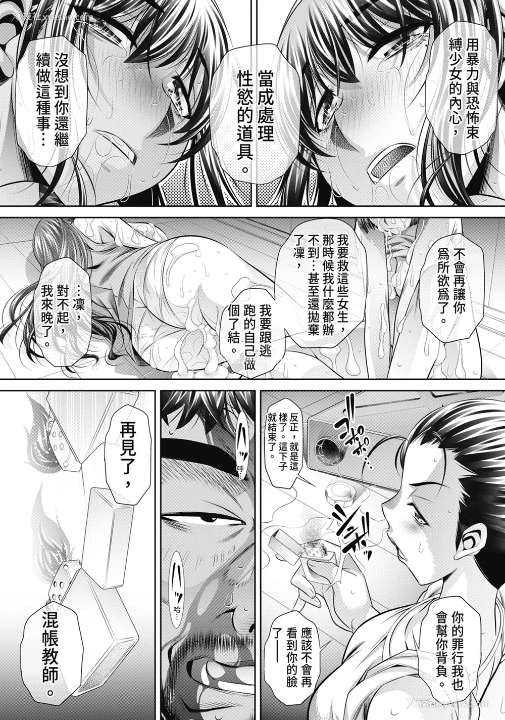 201P - [NABURU] 学性壊奸 [中国翻訳] [无修正] [DL版]