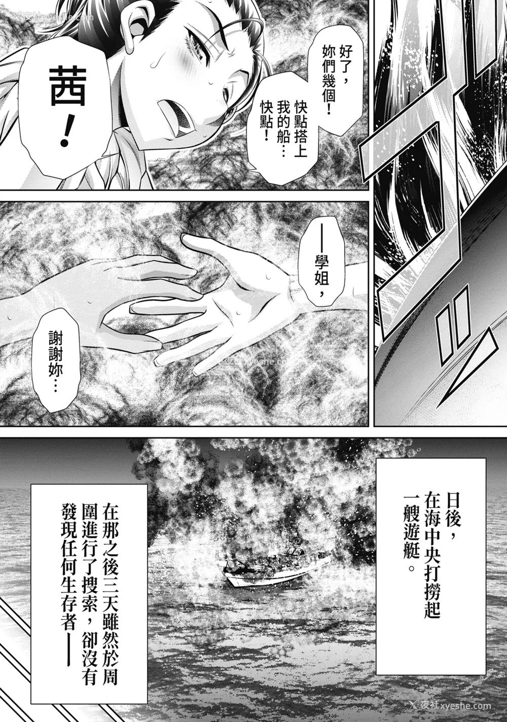 202P - [NABURU] 学性壊奸 [中国翻訳] [无修正] [DL版]