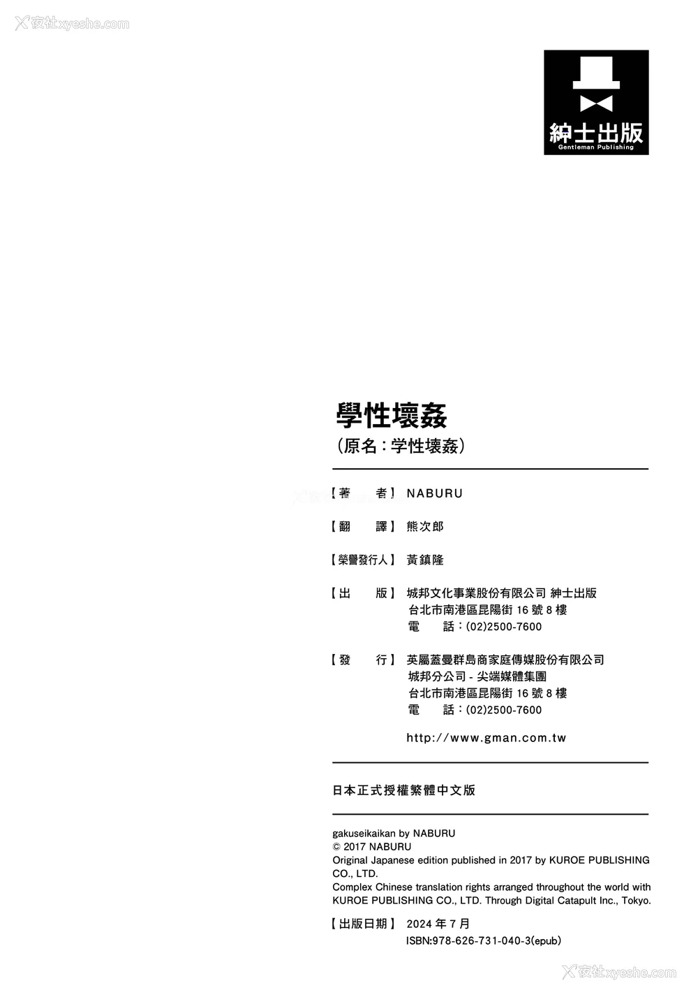 204P - [NABURU] 学性壊奸 [中国翻訳] [无修正] [DL版]