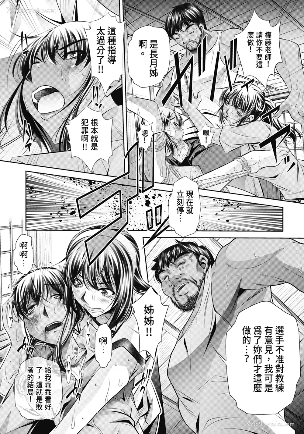 23P - [NABURU] 学性壊奸 [中国翻訳] [无修正] [DL版]
