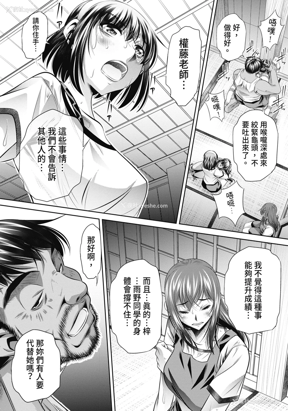 27P - [NABURU] 学性壊奸 [中国翻訳] [无修正] [DL版]