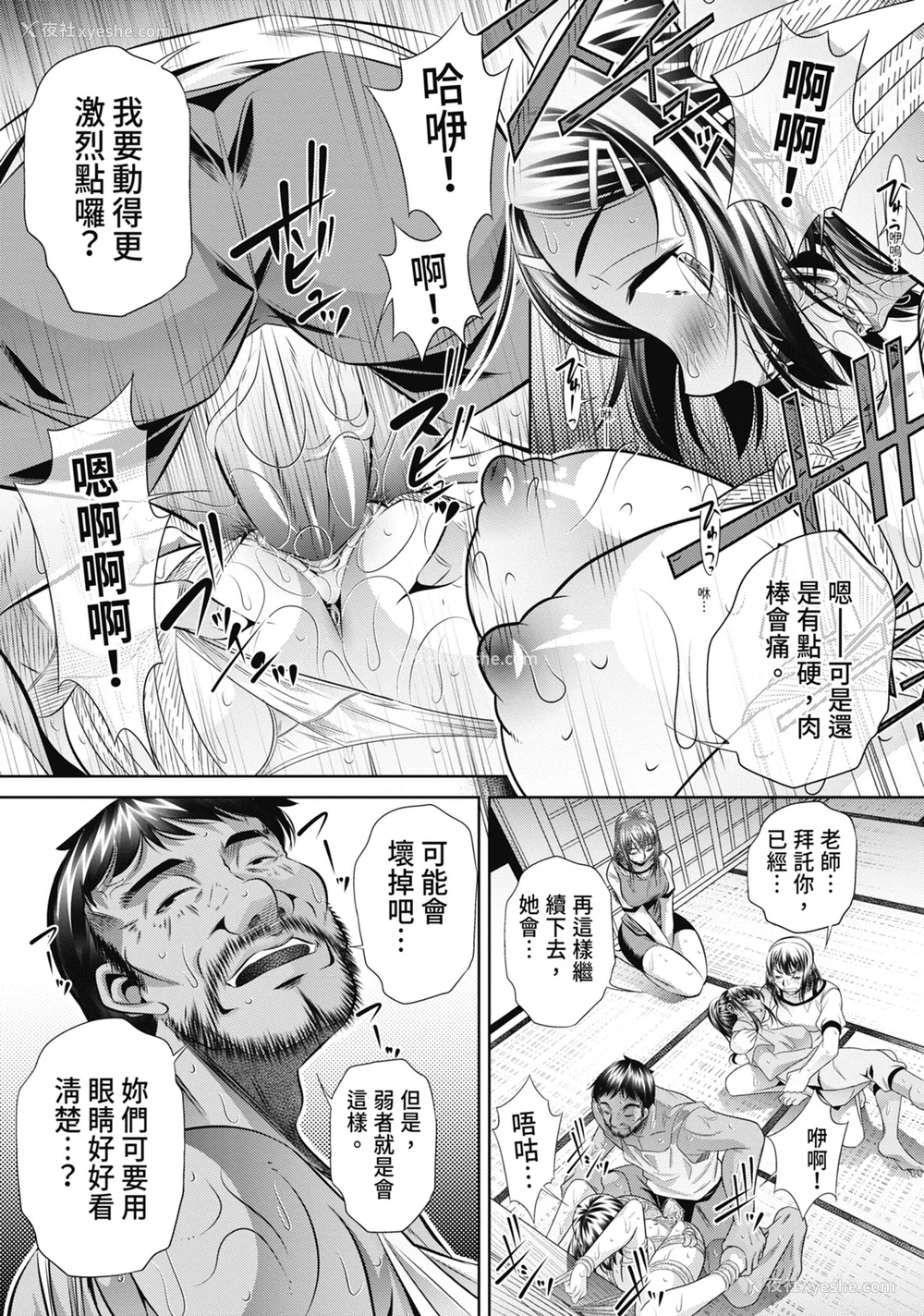 36P - [NABURU] 学性壊奸 [中国翻訳] [无修正] [DL版]