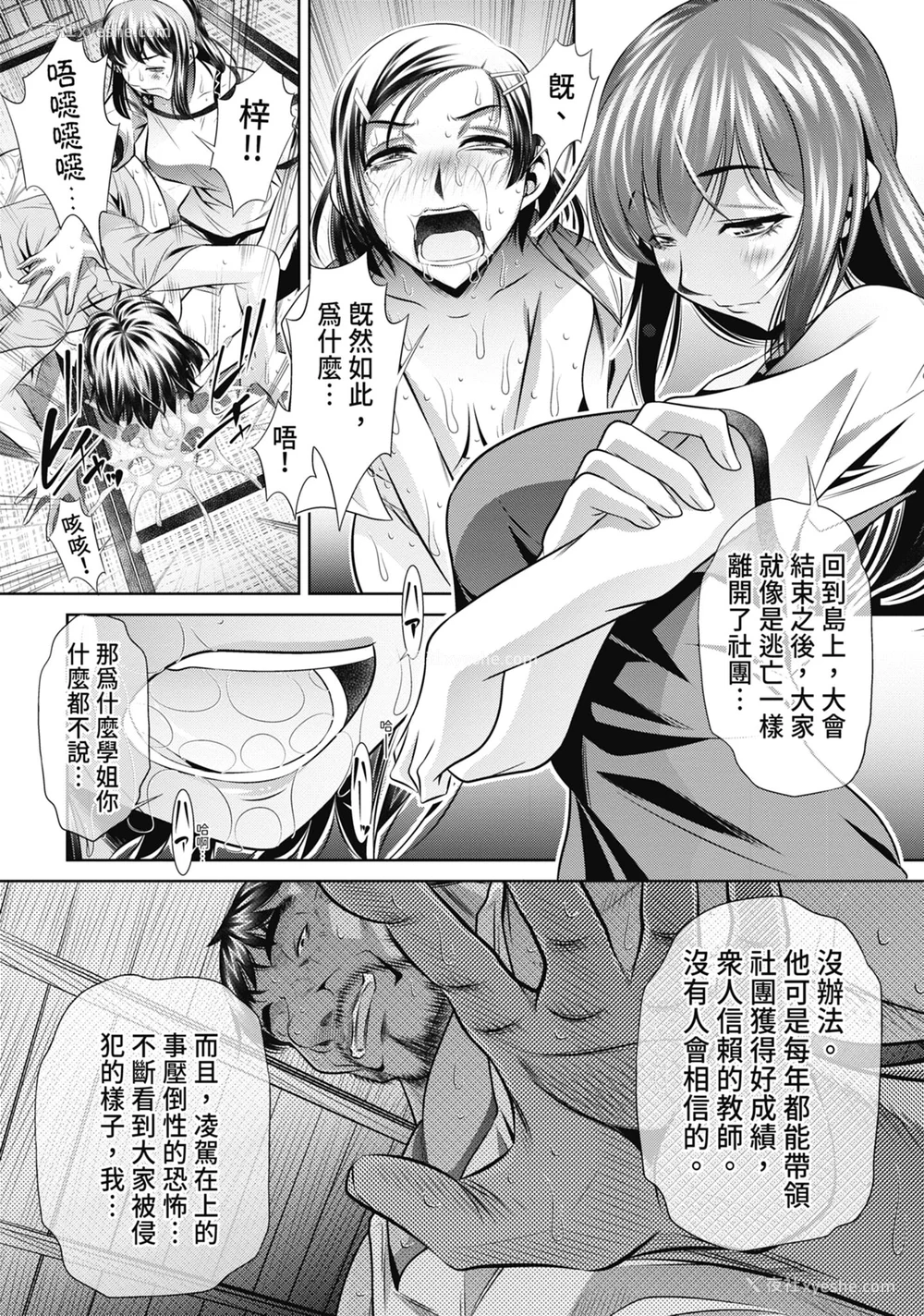 46P - [NABURU] 学性壊奸 [中国翻訳] [无修正] [DL版]