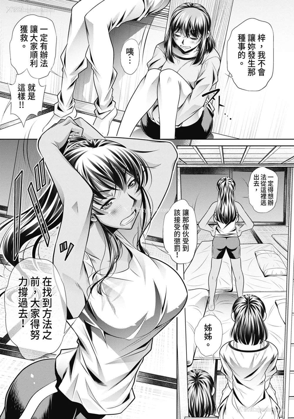 52P - [NABURU] 学性壊奸 [中国翻訳] [无修正] [DL版]