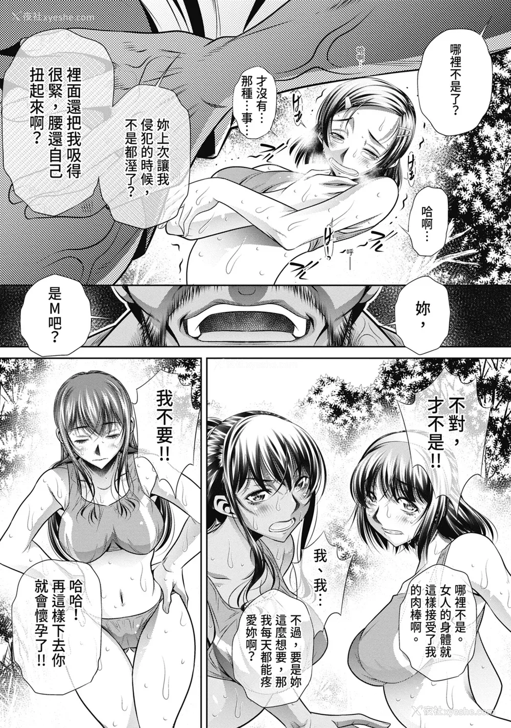 54P - [NABURU] 学性壊奸 [中国翻訳] [无修正] [DL版]