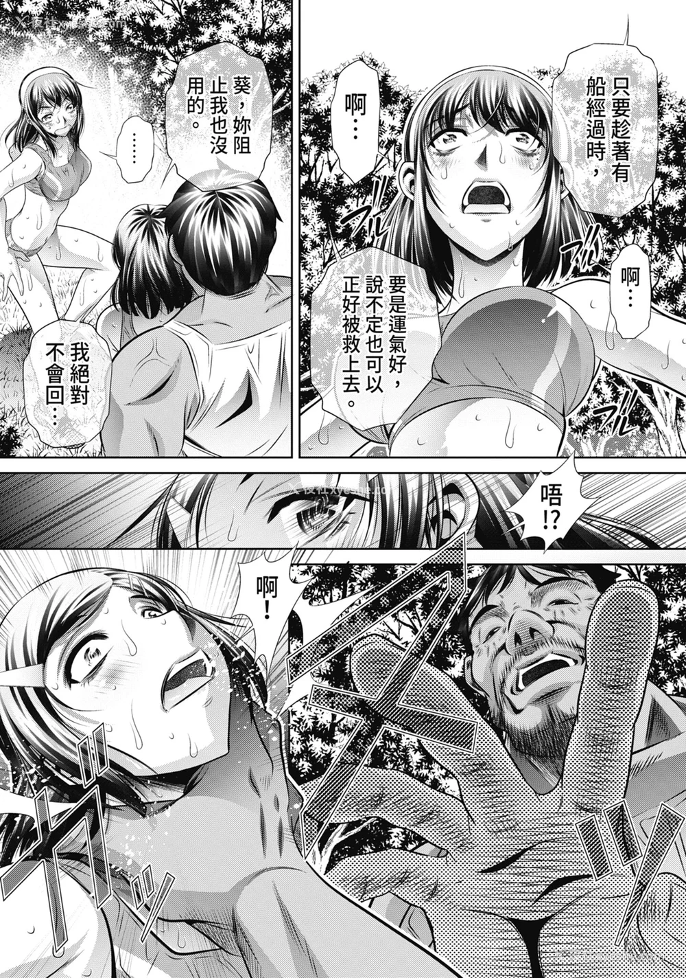 56P - [NABURU] 学性壊奸 [中国翻訳] [无修正] [DL版]