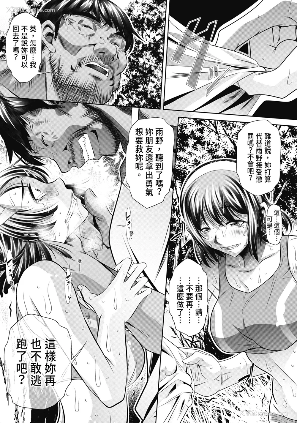 58P - [NABURU] 学性壊奸 [中国翻訳] [无修正] [DL版]