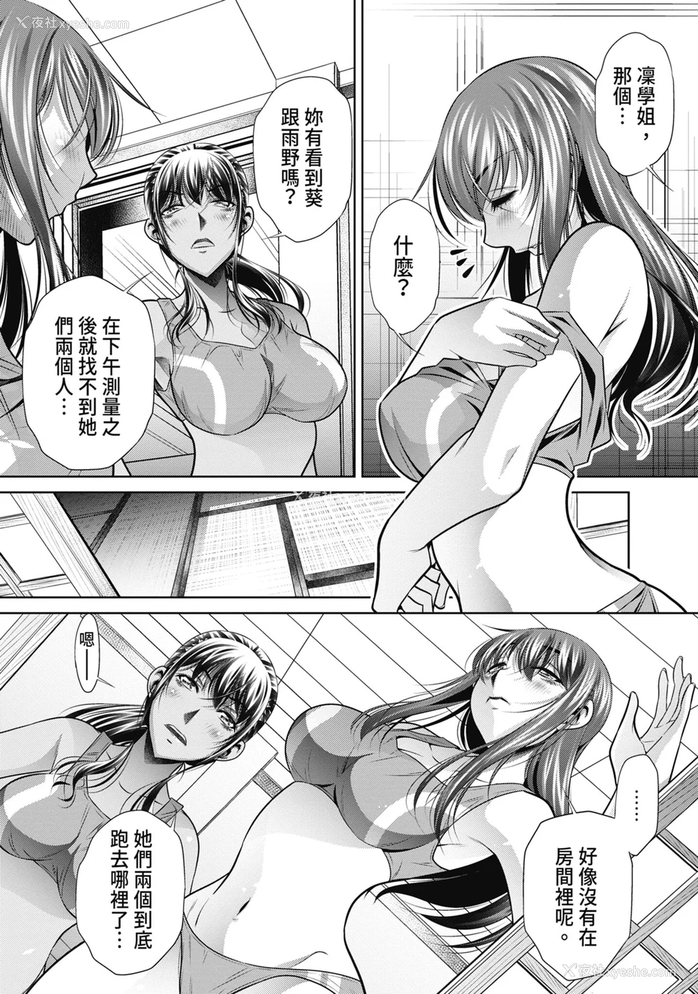 62P - [NABURU] 学性壊奸 [中国翻訳] [无修正] [DL版]