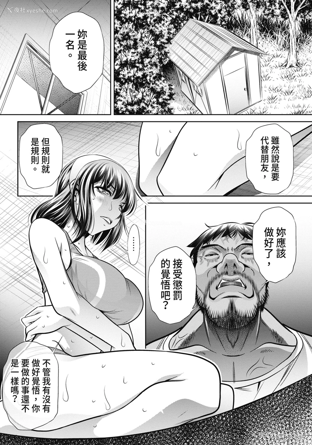 64P - [NABURU] 学性壊奸 [中国翻訳] [无修正] [DL版]