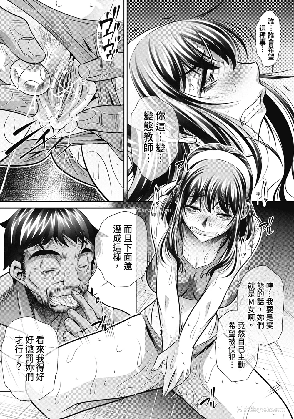 66P - [NABURU] 学性壊奸 [中国翻訳] [无修正] [DL版]