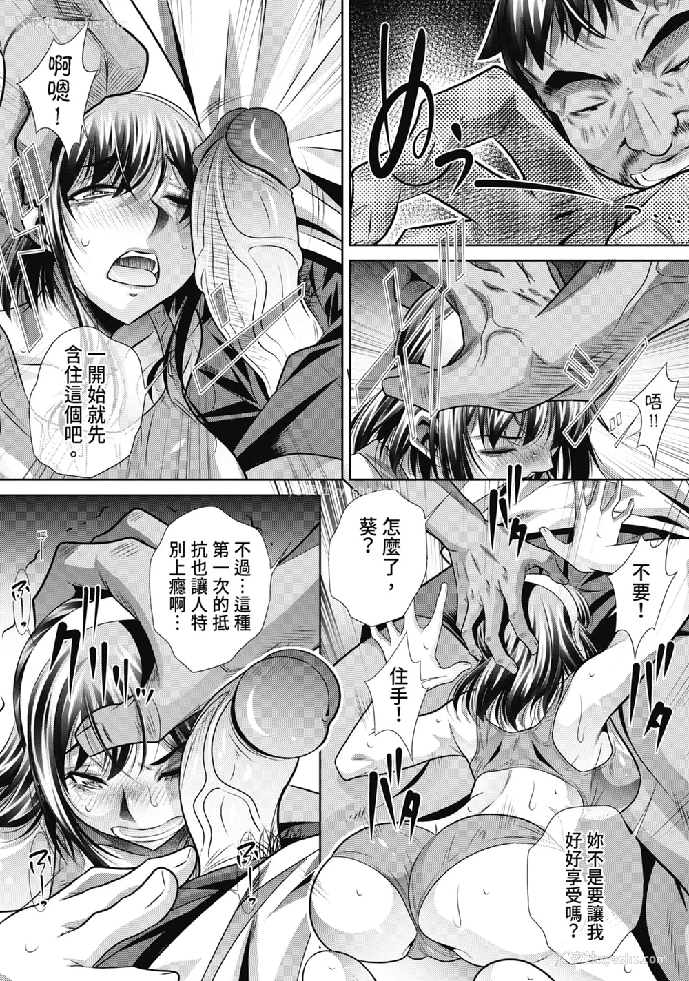 67P - [NABURU] 学性壊奸 [中国翻訳] [无修正] [DL版]