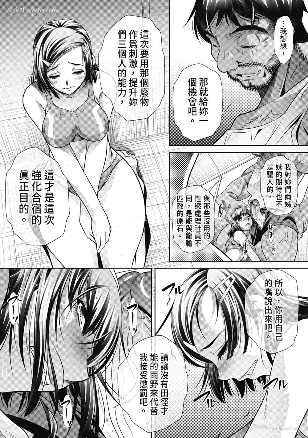 68P - [NABURU] 学性壊奸 [中国翻訳] [无修正] [DL版]
