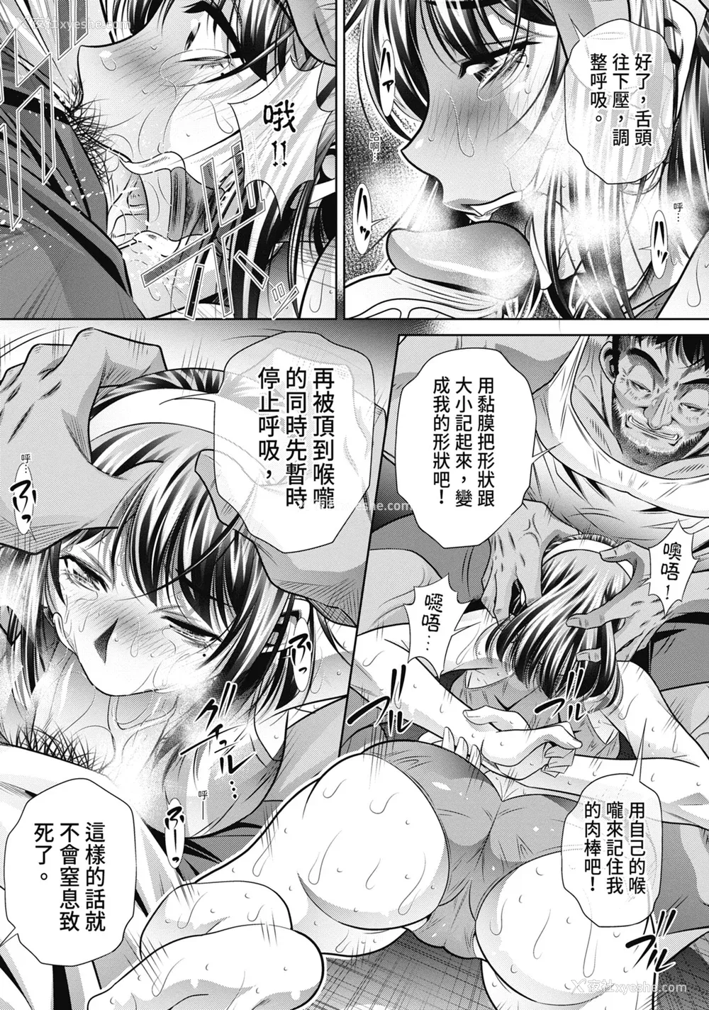 70P - [NABURU] 学性壊奸 [中国翻訳] [无修正] [DL版]